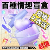 西旎斯 情趣玩具福袋 按摩棒 跳蛋 飛機杯 肛塞 前列腺按摩器 拉拉玩具 夫妻共用玩具 情趣用品 福袋 交換禮物