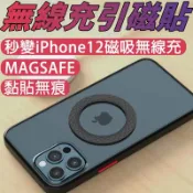 LoveShop批發小鋪 【4%點數】Magsafe適用 手機引磁貼 無線充電磁吸貼片 蘋果安卓通用 強磁貼片 強力引磁圈 引磁鐵環 引磁片【限定樂天APP下單享點數回饋】