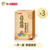 【買2送1】華陀扶元堂 龜鹿鱘膠原鍵行錠 共3盒(30粒/盒)✨訂購3組以上請選擇新竹