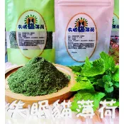 頂級貓薄荷｜頂級貓草 (♡買2送1♡)｜內含多種貓薄荷，氣味更誘人｜有機商品讓貓咪吃得更健康
