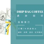 【瑪咖爾卡 MaKaRKa】濾掛咖啡團購優惠價(100入)