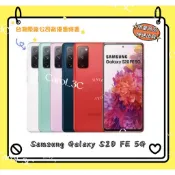Galaxy S20 FE 5G (G7810) / 6+128G 6.5吋【台灣原廠公司貨】福利品 附發票 三星手機