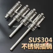 購滿99出貨 可開發票 加厚不鏽鋼304左右插銷 上下天地明裝插銷 大門防盜門木門門栓門扣