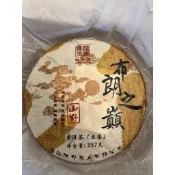 『慶隆昌 。普洱』2018年陳升號布朗之巔生茶茶餅