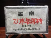 買十送一★雲南250公克★73棗香厚磚★（熟茶）