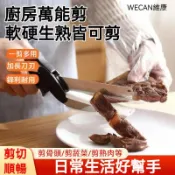 維康多功能 自帶砧板切菜剪刀強力彈簧 廚房料理剪刀 剪雞骨 不銹鋼剪刀 剪骨剪刀 萬用剪刀 蔬菜剪刀(❁´◡`❁)