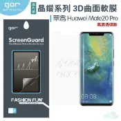 種子雲手機配件小舖 GOR 華為 Mate 20 Pro 3D曲面 HUAWEI 晶鑽系列 全滿版 高清 正膜 PET 軟膜 保護貼 全館299免運費