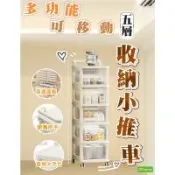 《DFhouse》五層收納小推車 置物架 層架 收納架 空櫃