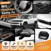 📢25-26年式大改款 Hyundai Santa Fe 全車纖紋内裝飾貼 排擋框 方向盤貼 中控飾條 卡夢貼 内裝升級