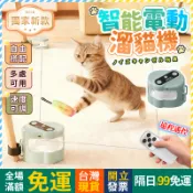 OYou+✨智能電動溜貓機 電動逗貓 溜貓神器 貓跑步機 電動逗貓棒 遛貓玩具 遙控互動 運動 發聲 羽毛 逗貓 貓玩具