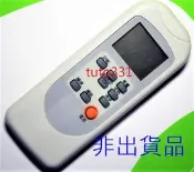 【是賣第二張圖-免設定】SONKOR冷氣遙控器 松格冷氣遙控器 SONKOR分離式冷氣遙控器 松格分離式冷氣遙控器