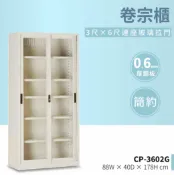 【哇哇蛙】卷宗櫃/3尺×6尺連座玻璃拉門 CP-3602G 辦公 學校 收納 文件報表 置物櫃 分類資料 隔間櫃 鐵櫃