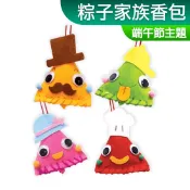 台灣現貨 DIY材料包 不織布 免剪裁 掛繩式 粽子家族香包 端午節香包 一入裝 美勞 露營 幼稚園 小公園手作
