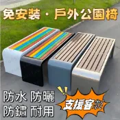 【 ♥ 全台免運 ♥ 】戶外椅 公園椅 不銹鋼椅 戶外長凳 休息椅 不銹鋼公園椅戶外長椅庭院雙人長條凳子室外休息區塑木休