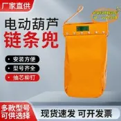 【台灣現貨】環鏈葫蘆鏈條袋收納袋開口式電動起重機天車窄口鏈袋帶鏈條式袋子