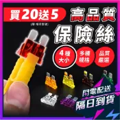 【買20送5】保險絲 汽車保險絲 車用保險絲 保險絲取電器 保險絲座 保險絲盒 機車保險絲 音響保險絲 取電保險絲 汽車