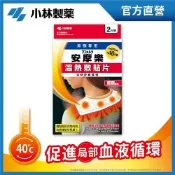 【小林製藥】安摩樂溫熱敷貼片(肩頸專用)