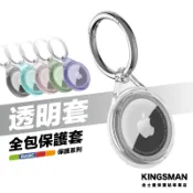 金士曼 AirTag 2 透明殼 保護套 全包殼 防摔套 保護殼 鑰匙圈 TPU保護套 蘋果鑰匙圈 追蹤器保護套