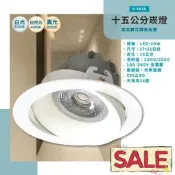 【基礎二館；展】(WUK-3435)LED-20W 15公分可調角崁燈 壓鑄鋁+光學透鏡 全電壓 保固一年