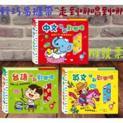【小資特】中文兒歌歡樂唱 台語兒歌歡樂唱 英文兒歌歡樂唱 兒歌有聲書 童謠