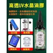 UV膠 滴膠 熱縮片封印 UV滴膠 送uv燈diy手工滴膠 UV滴膠膠水 滴膠材料包 水晶膠 鐵板膠 保護UV膠