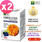 【COMEZE康澤】 美國晶采葉黃素軟膠囊(60粒/盒)x2盒