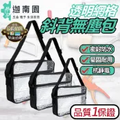 【品質1保證】透明網格斜背無塵包 透明網格斜背包 透明包 透明網格工具包 斜背包 無塵背包 無塵工具包 台灣現貨