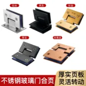 設彩品牌旗艦店 合頁 304不銹鋼浴室夾淋浴房玻璃門合頁無框玻璃門夾玻璃鉸鍊90度平開『XY19247』