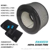 米歐 原廠型 適用 Honeywell 17000 17005 18000 18005 空氣清淨機 濾心 濾網