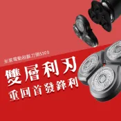 一號店數碼 小米 米家 電動 剃鬚刀 刮鬍刀 刀頭 耗材 刀片 s300 s500 s500c