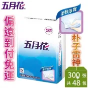 偏遠到付免運費五月花300張平版花紋衛生紙6包8袋8串整箱購買48包加厚加大台灣製造原生紙漿比舒潔春風情人400張划算