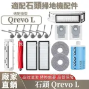 【全球優品匯】掃地機配件石頭Orevo L邊刷 濾網 拖布 主刷蓋板 拖布支架 集塵盒 清潔液 拖布支架