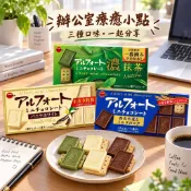 【秋之助】日本進口 布爾本帆船巧克力餅乾 京都宇治濃抹茶 香草白巧克力 焦香奶油鹽焦糖 全粒粉餅乾【日本進口X台灣現貨】