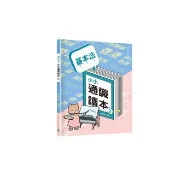 基本法小小通識讀本2