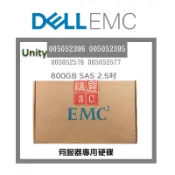 EMC005052396 005052395 800GB 2.5吋 12G UNITY 伺服器專用 005052576