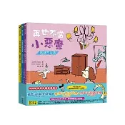 再也不當小惡魔【好孩子長大必備繪本】：我能不失控＋我有好習慣＋在校不當調皮鬼