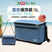 愛買線上購物 妙管家 藍色保冷袋 9L 肩背 手提 可摺疊 保溫 保冷 露營 野餐 外送袋 提袋【愛買】