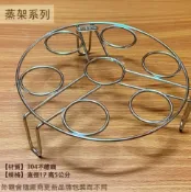 建弟工坊 不鏽鋼 料理 蒸蛋架 直徑17cm 蒸盤 蒸架 蒸籠層 白鐵 炊盤 電鍋 架子蒸架