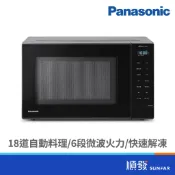 Panasonic 國際牌 NN-ST65QB 32L 變頻 | 轉盤式微電腦 | 兒童安全鎖 | 微波爐