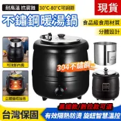 BSMI認證 10L保溫鍋 慢燉鍋 暖湯鍋 電熱保溫桶 湯爐 電子保溫鍋 304不鏽鋼 可拆內膽 智慧溫控 隔熱防燙