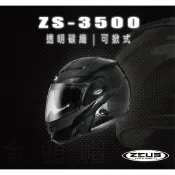 😎10%蝦幣🎉可刷卡🔥 ZEUS 3500 瑞獅 ZS-3500 ｜ 內墨片 原色碳纖 卡夢 可樂帽 可掀式 安全帽