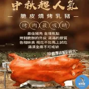 【生活市集】【鮮到貨】脆皮燒烤乳豬 中秋節烤肉夯物 港式烤乳豬  含烤肉架組、烤肉醬 1組5