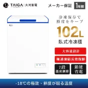【TAIGA大河】超省電 102L低頻省電家用型 七段溫控上掀臥式冷凍櫃(CB1150) BSMI認證字號R34785