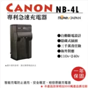 攝彩@樂華 CANON NB-4L 專利快速充電器 NB4L 相容原廠電池 1年保固 適國際電壓 IXUS 110IS【全壘打★APP下單 跨店最高20%點數回饋!!】