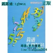 【吉華圖書】全新正版 簡譜樂理知識（修訂本） - 李重光  - 1981-08-01  - 人民音樂出版社 - 1752 