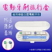 適用 德國百靈 Pro450 Pro500 Pro1000 Pro2000 Pro3000 電動牙刷 旅行盒 收納盒