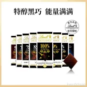 Lindt瑞士蓮進口特醇黑巧克力50%70%78%85%90%99%經典排塊年貨禮