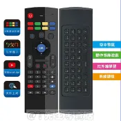 MX3無線遙控器 (現貨+免運)空中飛鼠(注音倉頡版)  語音2.4G 滑鼠 鍵盤 MI BOX 遙控器 安博易播