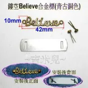 ~吉米兒~布標創意-青古銅色鏤空Believe合金標(金屬插牌/銘牌logo)含墊片