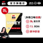 【紅牛聰勁】即溶乳清蛋白(35g/包)｜隨手包 高蛋白 蛋白粉 健身 運動 日常補給